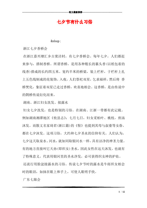 每年七夕,人们都赶来参与,搭制香桥.