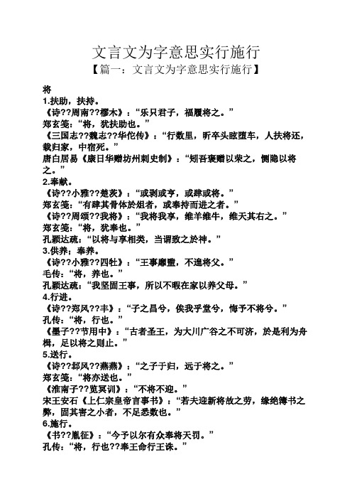 为的文言文意思 - 百度文库