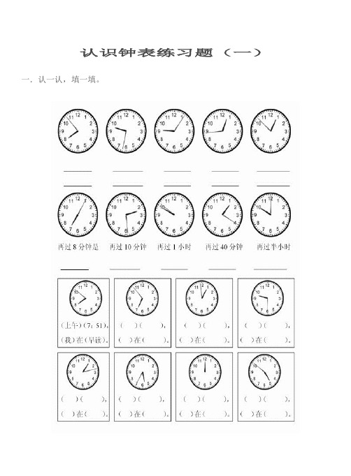 二年级下钟表训练题 - 百度文库