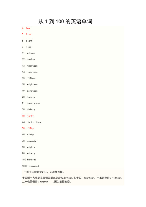 从1到100的英语单词 4 fur 5 five 8 eight 9