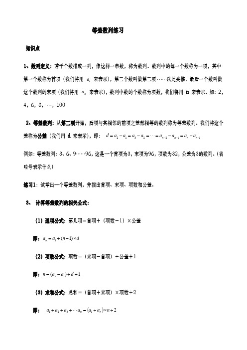 等差数列练习 知识点 1,数列定义:若干个数排成一列,像这样一串数,称