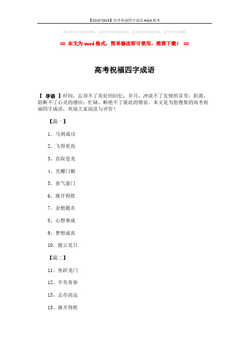 高考祝福四字成语 - 百度文库