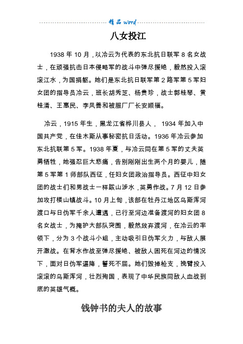 适合小学生的英雄故事 - 百度文库