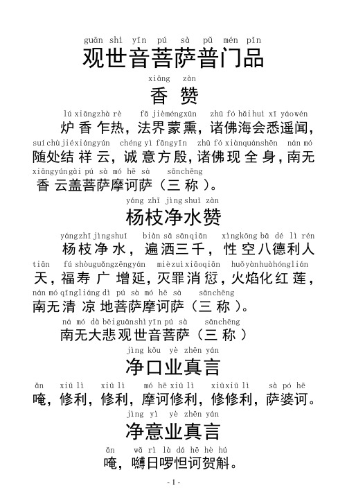 斛 贺诃 怛 啰日 嚩唵ú h h ē h á d àl ìr ǎ w 言真业 意净 n