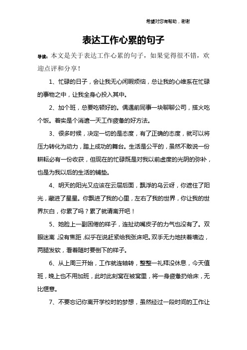 表达心累又无奈的句子 - 百度文库