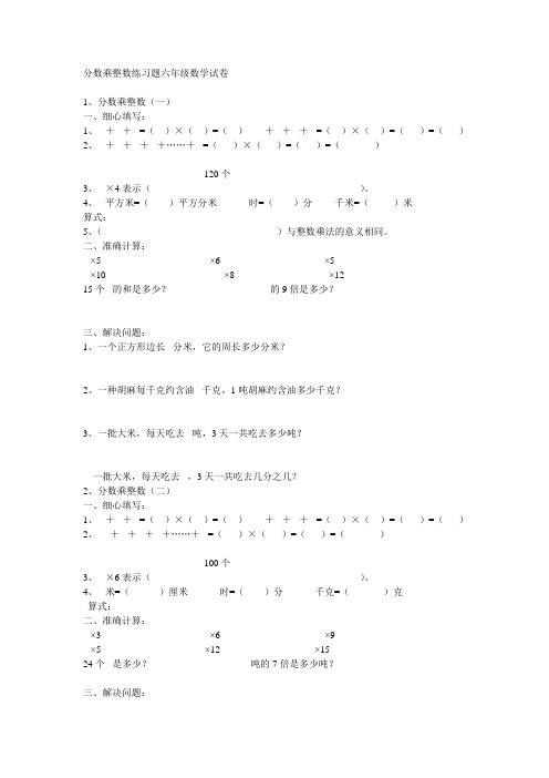 六年级数学应用题大全 百度文库