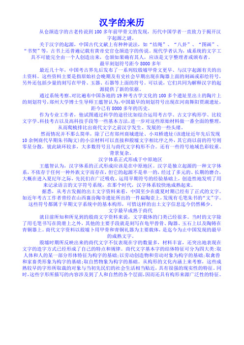 关于汉字的起源,中国古代文献上有种种说法,如"结绳","八卦","图画","