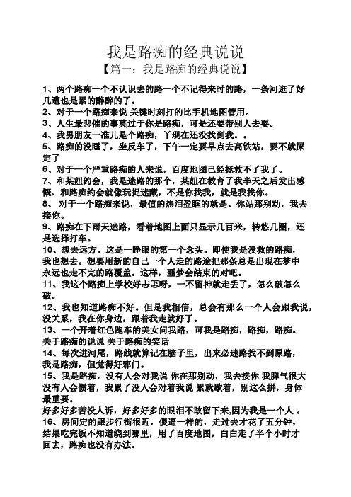 我是路痴的经典说说 【篇一:我是路痴的经典说说】 1,两个路痴一个不