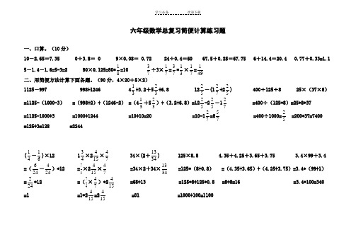 六年级简便计算题60道