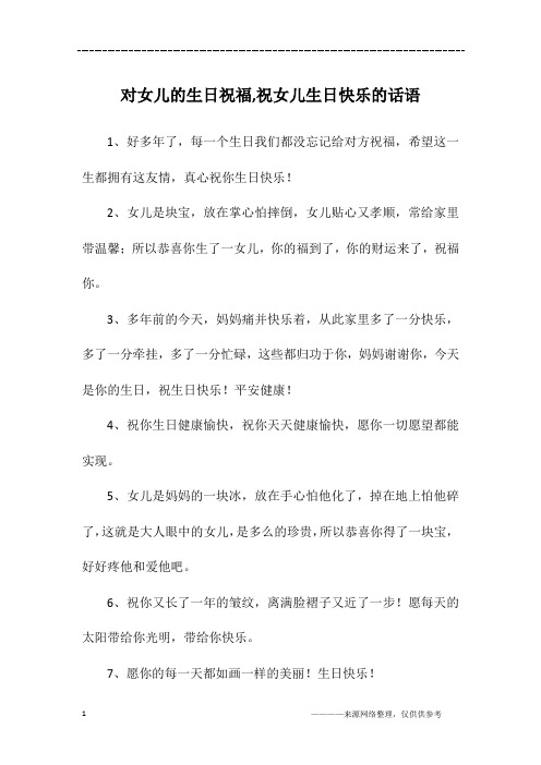 祝福女儿小棉袄的句子 - 百度文库