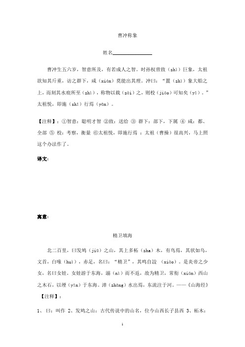 曹冲称象文言文 - 百度文库