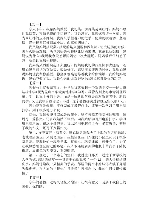 二年级暑假周记200字大全 - 百度文库