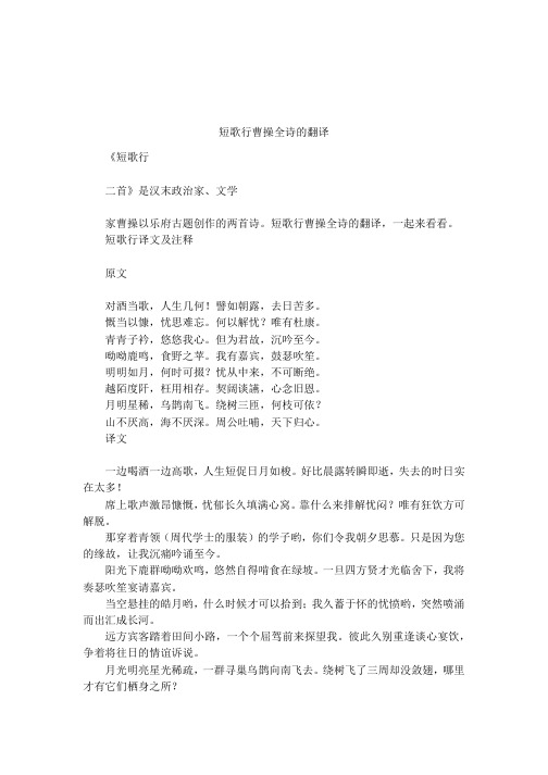 短歌行曹操全诗的翻译,一起来看看.