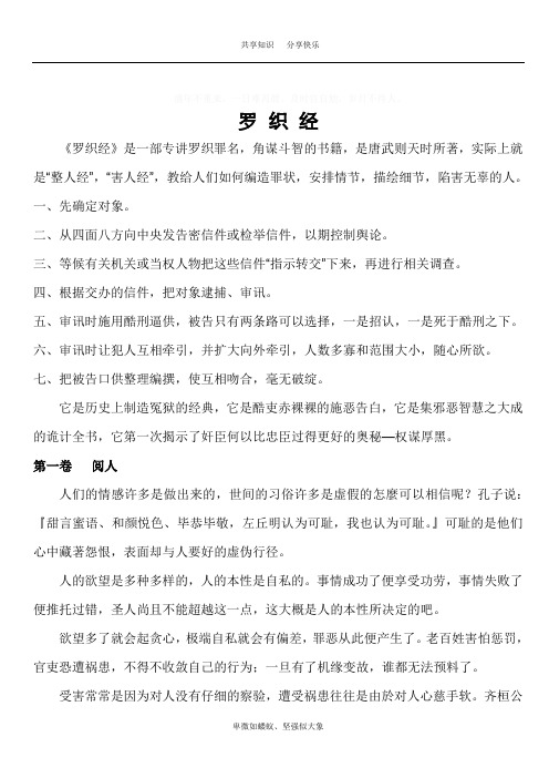 罗织经 《罗织经》是一部专讲罗织罪名,角谋斗智的书籍,是唐武则淌北