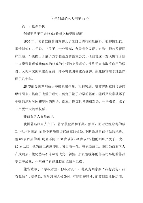 关于竞争的经典事例 - 百度文库