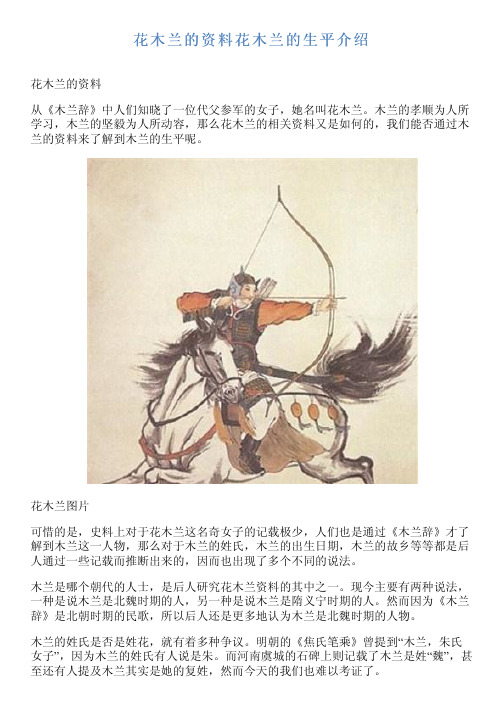 花木兰的资料简介 - 百度文库