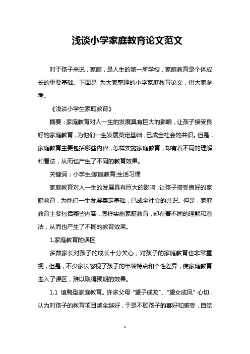 幼儿教育论文格式模板_幼教论文网站_幼儿教育论文网