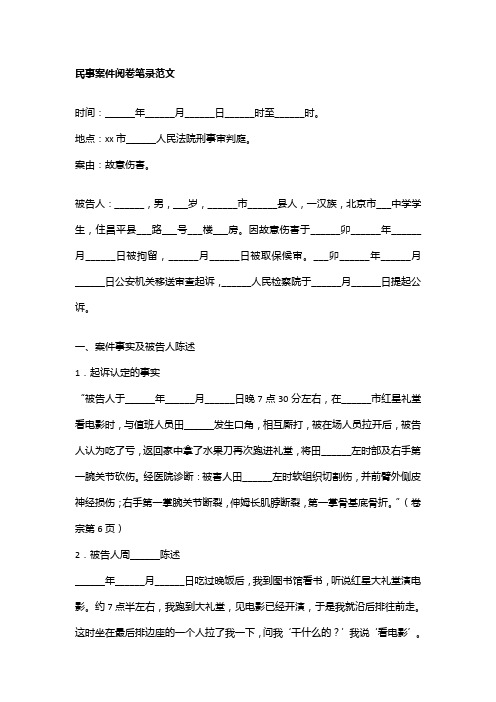 民事案件阅卷笔录范文 时间:__年__月__日__时至__时.