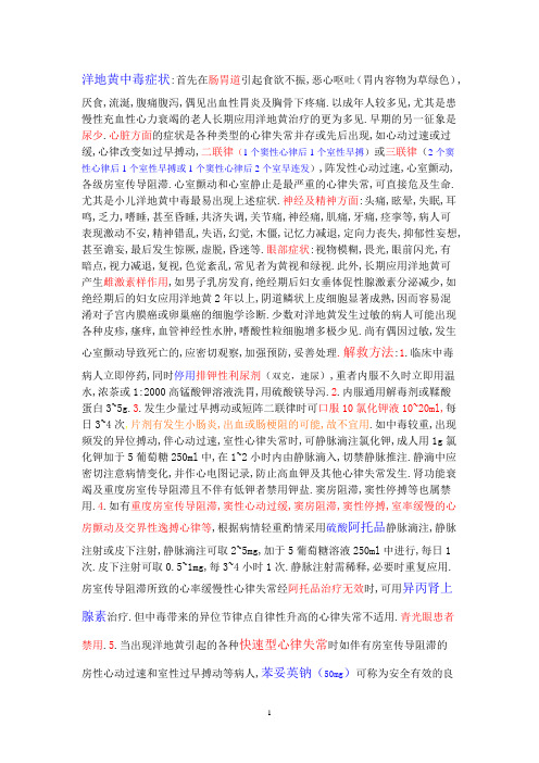 盐酸美西律片说明书 - 百度文库