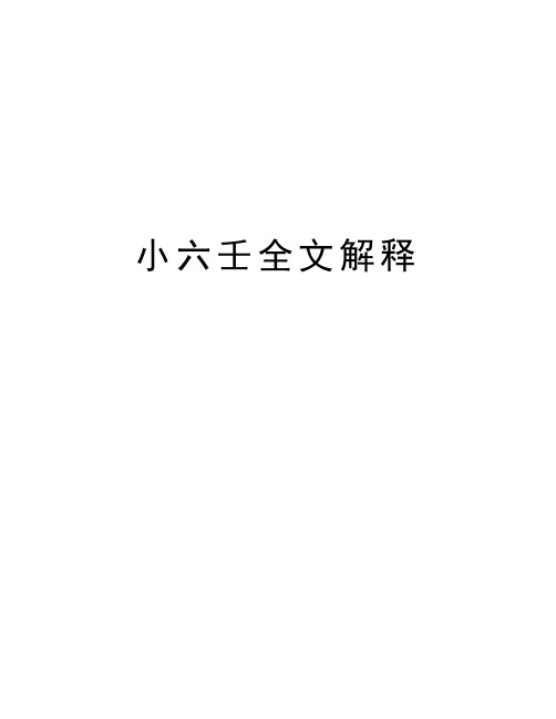 马前课口诀白话 - 百度文库