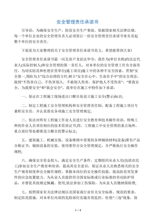 每一個單位企業的安全管理負責人必須簽訂一份安全管理責任承諾書來