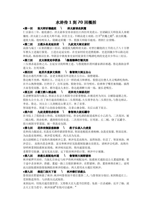 水浒传81回概括 - 百度文库