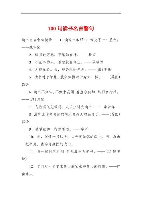 读书警句=读书警句格言大全
