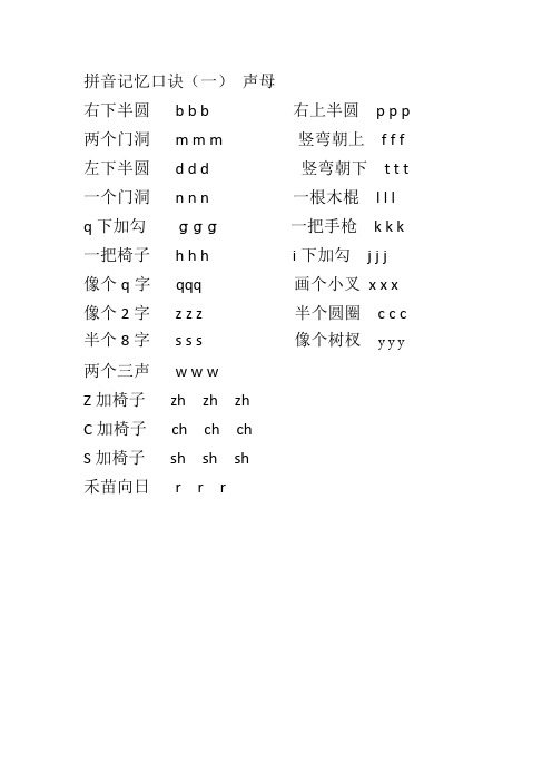 一年级拼音顺口溜 - 百度文库