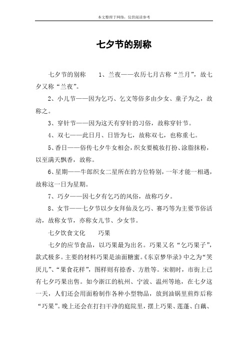 七夕节内容简写 - 百度文库