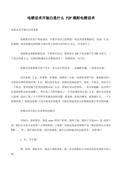 贷款电销话术开场白