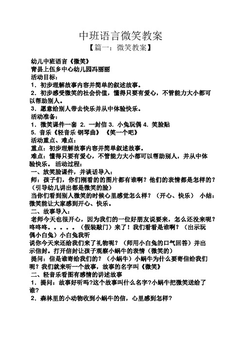 幼儿中班语言《微笑》 青县上伍乡中心幼儿园冯丽丽 活动目标: 1