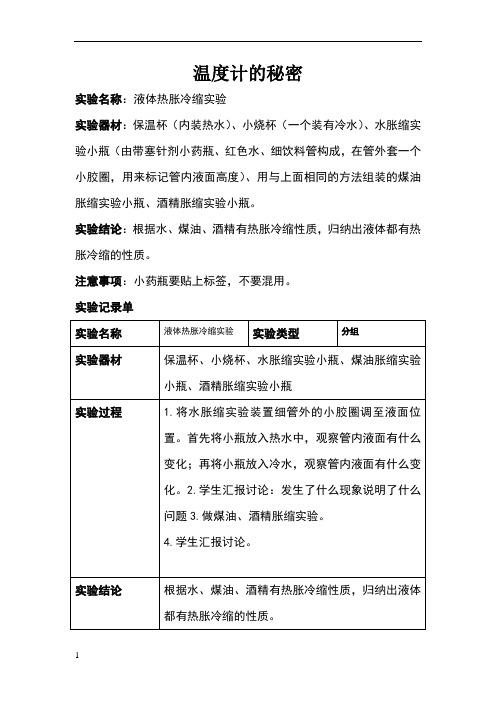 四年级科学小实验制作 - 百度文库