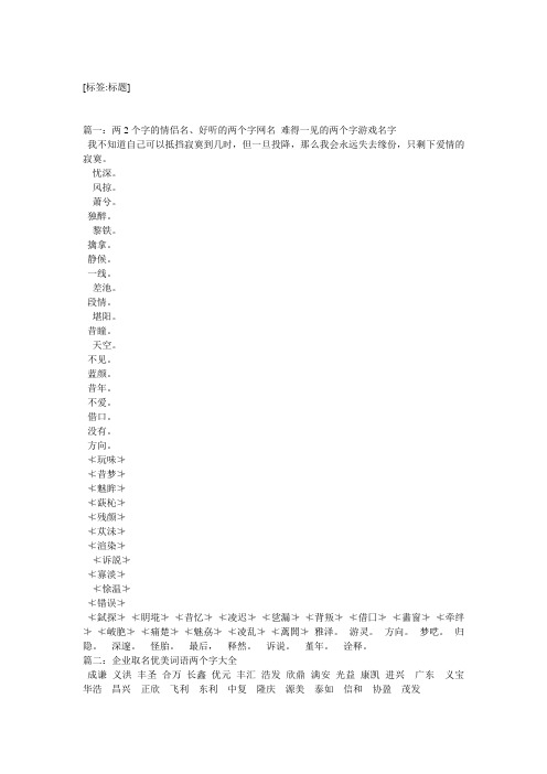 2个字情侣游戏名字(一个闹一个宠的情侣名)