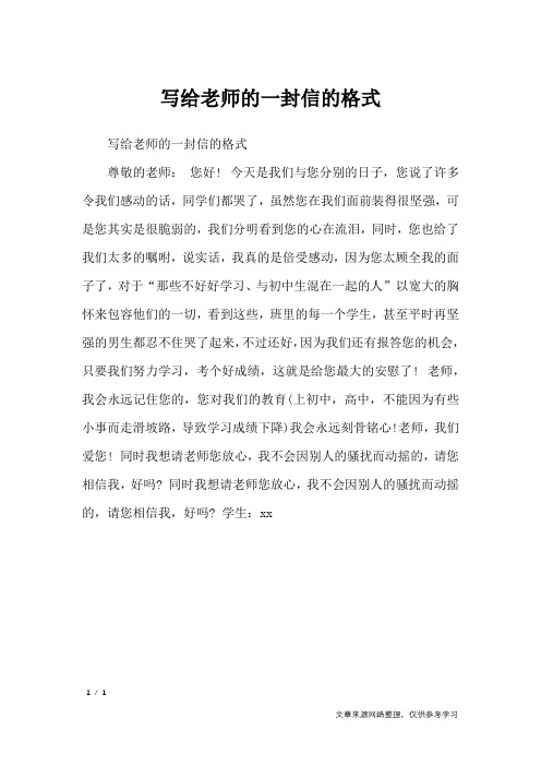 给老师写信格式 - 百度文库