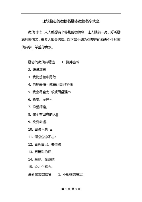 比较励志的微信名励志微信名字大全微信时代,人人都想有个特别的微信