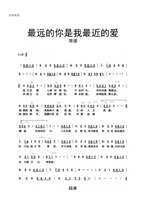 你是我的人简谱 - 百度文库