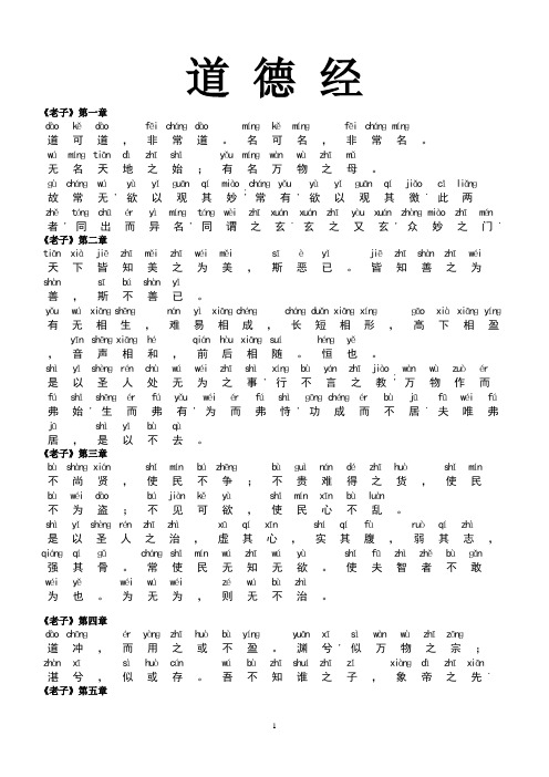 《老子》第二章 ,;,,,.《老子》第三章 《老子》第四章 ,.