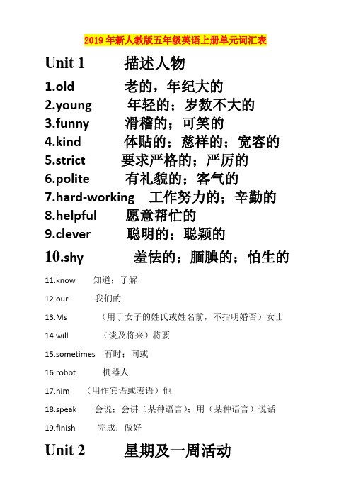 2019年新人教版五年级英语上册单元词汇表 unit 1描述人物 1.