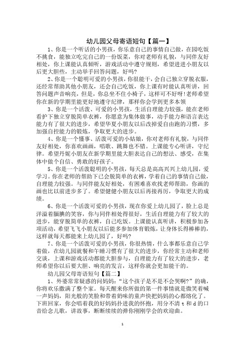 能獨立吃完自己的一份飯菜,你對老師有禮貌,與同伴友好相處,你上課能