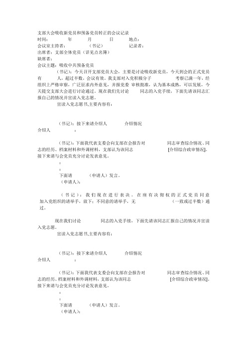 会议记录写作格式 百度文库