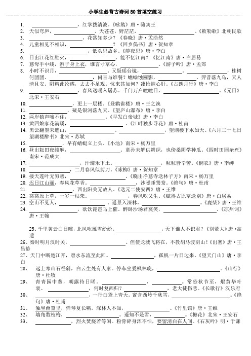 新课标小学生必背古诗词,一共80首 - 百度