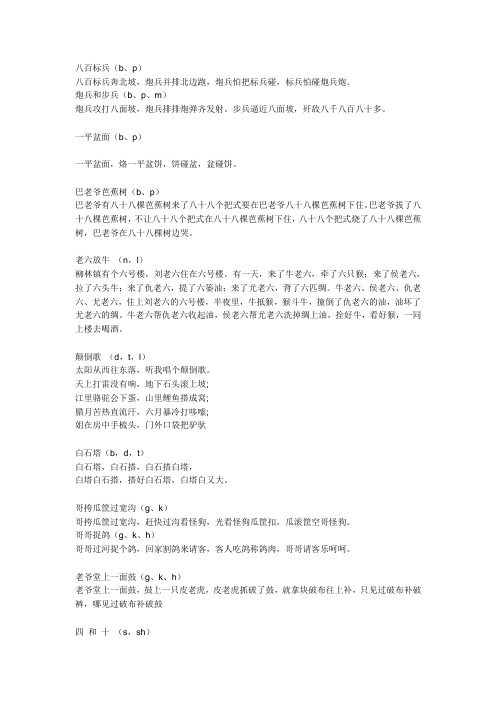 八百标兵奔北坡绕口令拼音 - 百度文库