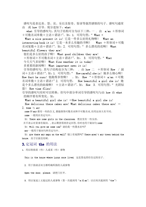 感叹句通常由或hw引导.