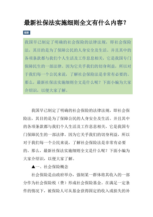 我国早已制定了明确的社会保险的法律法规,即社会保险法,其目的是