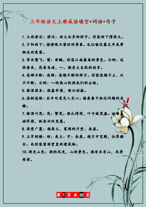 草长莺飞:莺:黄鹂.形容江南暮春的景色.