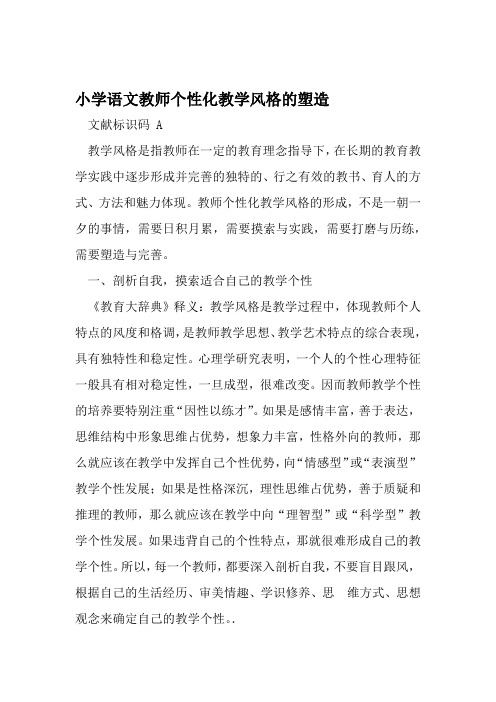 窦桂梅的教学风格和主张 - 百度文库