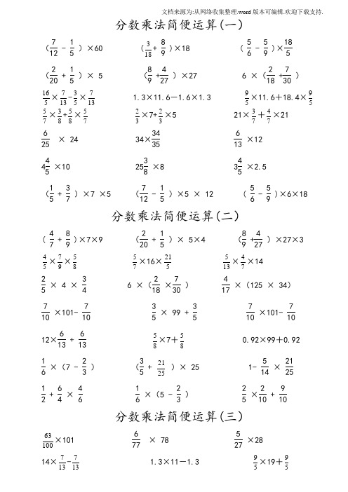 分数乘法简便运算(一) (-)×60 ( )×18 (-)×( )× 5 ( )×27 6