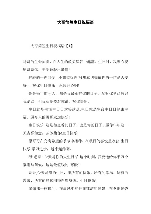 祝大哥生日快乐的祝福语 - 百度文库