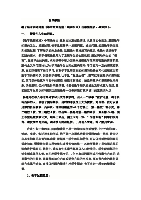 中明确指出:教材应注意创设情境,从具体实例出发,展现数学知识的发生