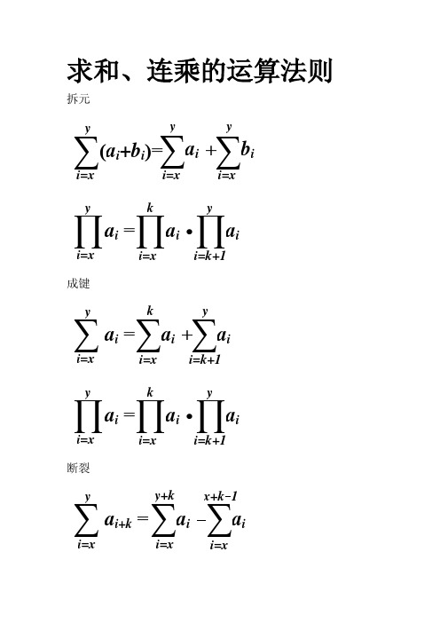 ∑求和公式計算規則 - 百度文庫